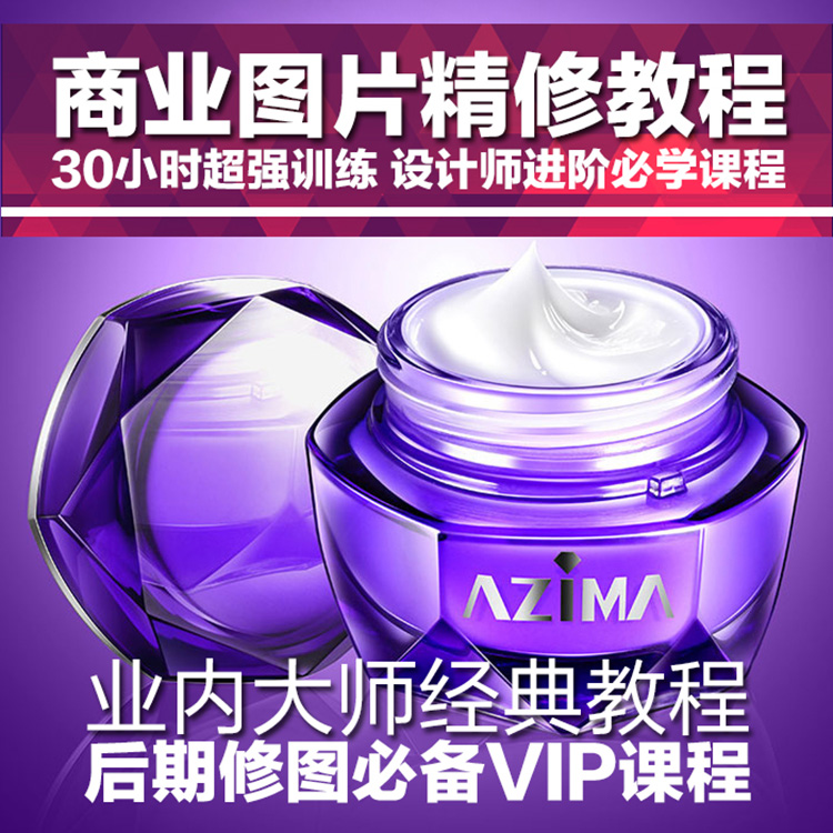 淘宝美工ps基础主图设计,淘宝美工ps调色教程