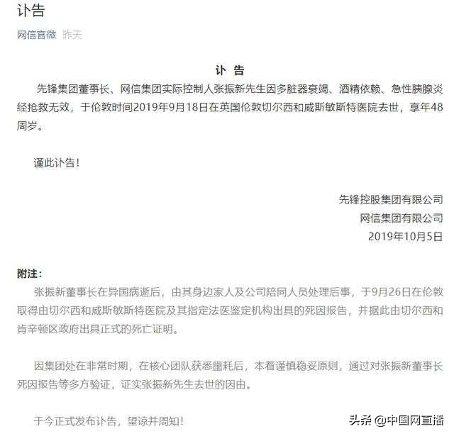 喊出“不抛弃不放弃”仅57天后，48岁资本大佬张振新客死他乡