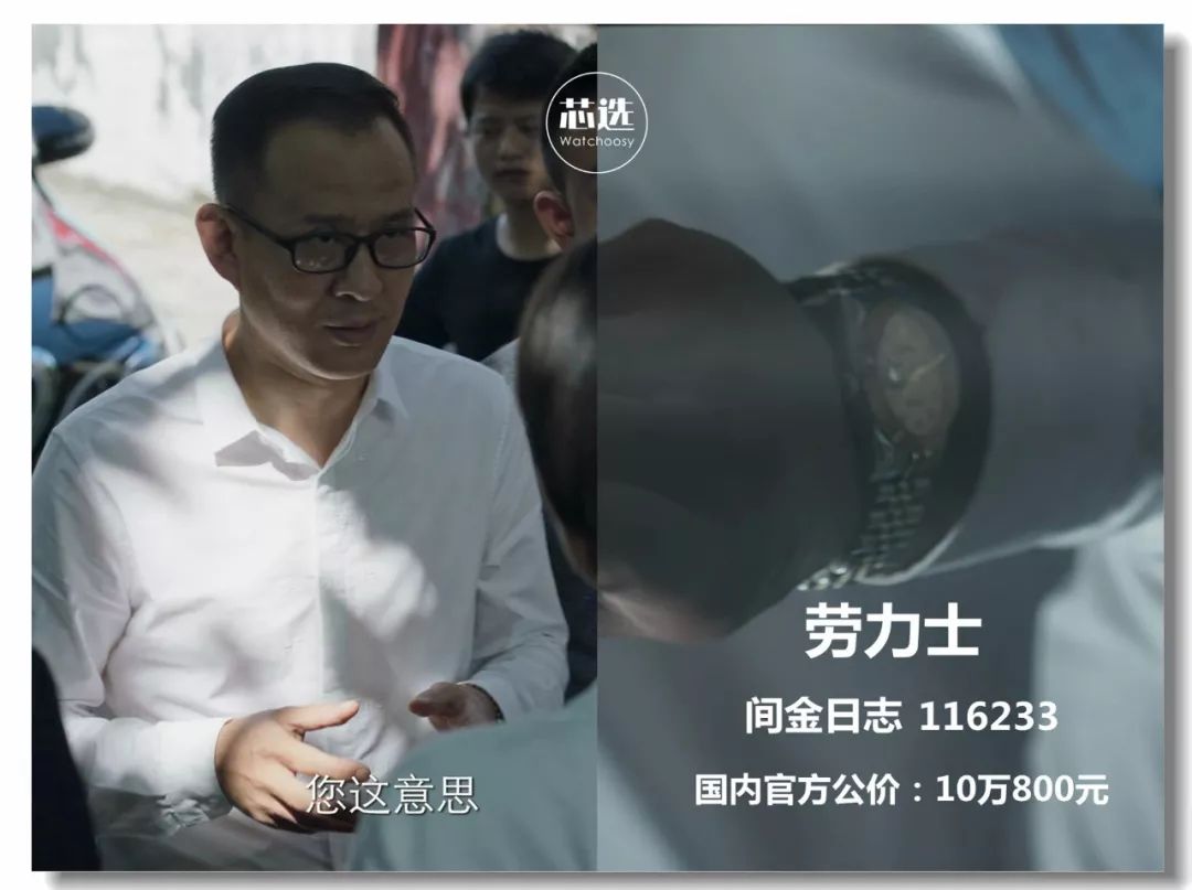 破冰行动戴局是好人吗,破冰行动都戴什么表