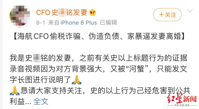 妻子举报“海航CFO”丈夫*税偷**诈骗、伪造负债案件今日开庭男方回应称收支平衡