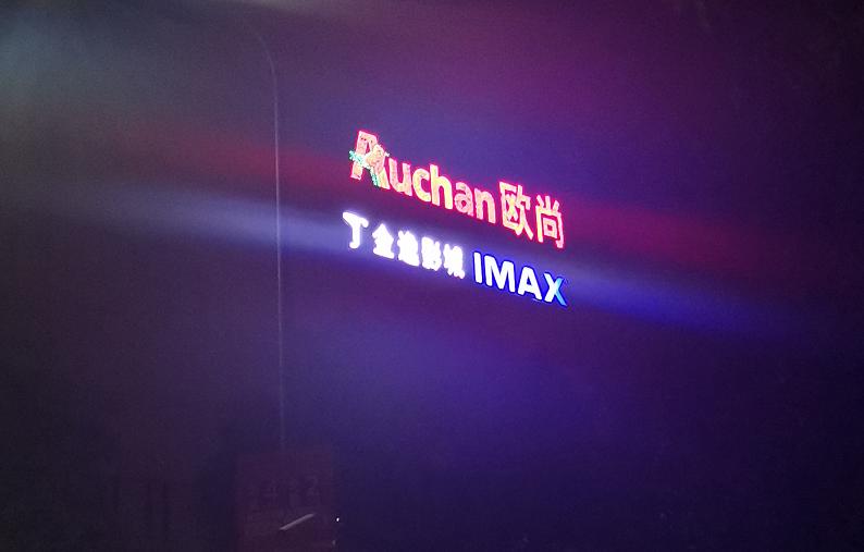 最近的欧尚超市在哪里,无锡欧尚超市都有什么