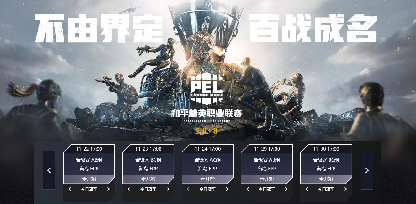 斗鱼pel比赛,pel斗鱼战队