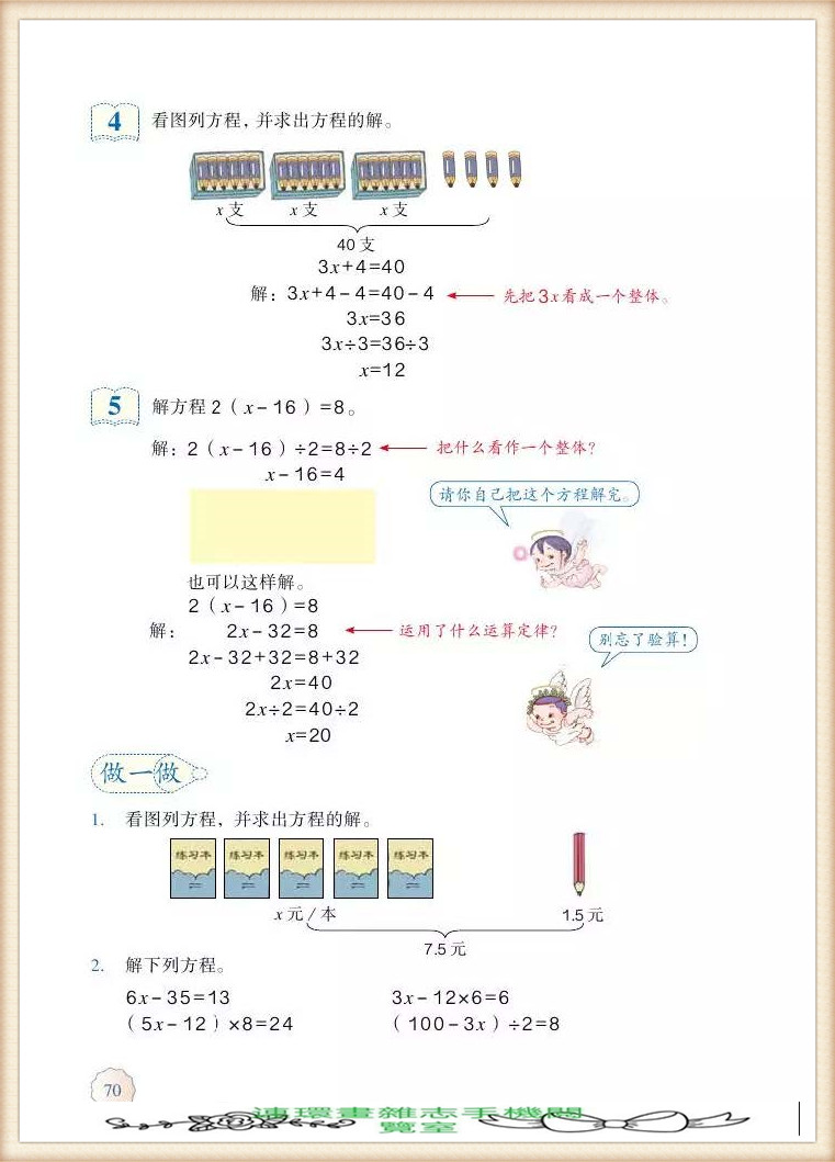 五年级上册数学简便运算,五年级上册数学期末考试卷