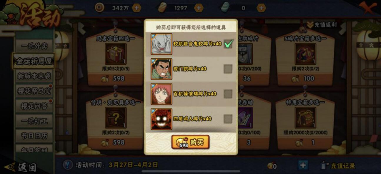 火影忍者金运祈愿屋要多少钱,火影忍者金运祈愿屋只能充金币吗