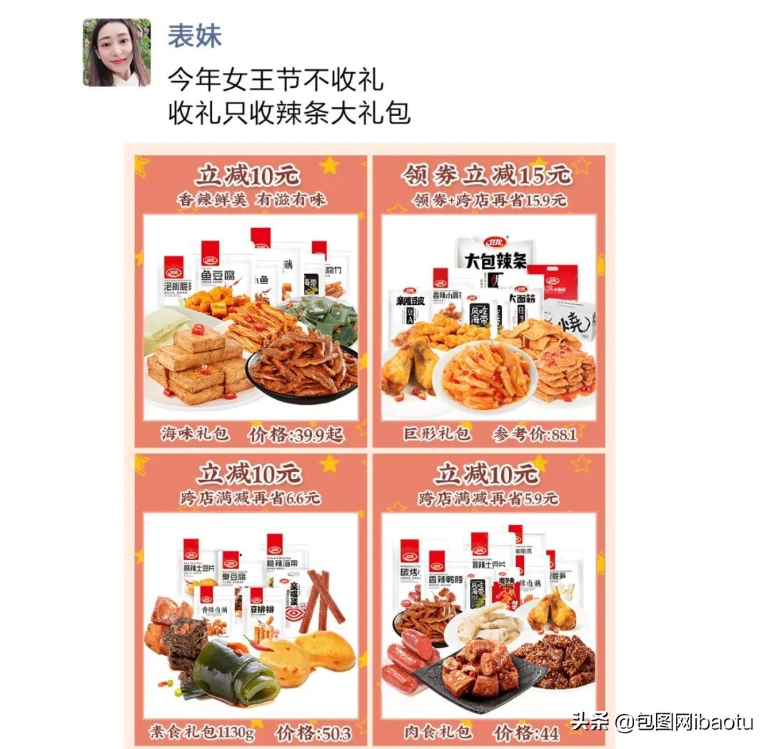 卫龙辣条卖货,卖辣条的卫龙