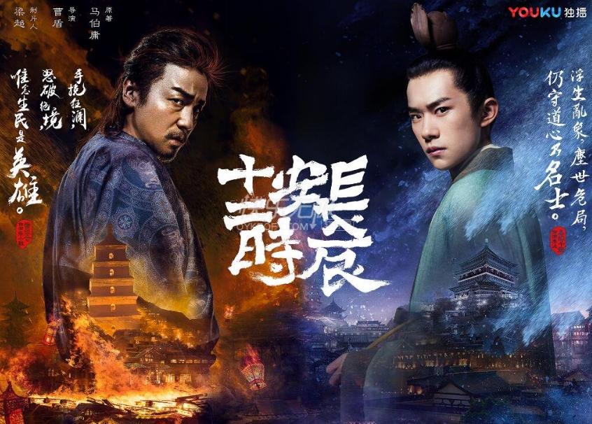 裸宣不真裸，捧起《长安十二时辰》的优酷使得一手好计谋