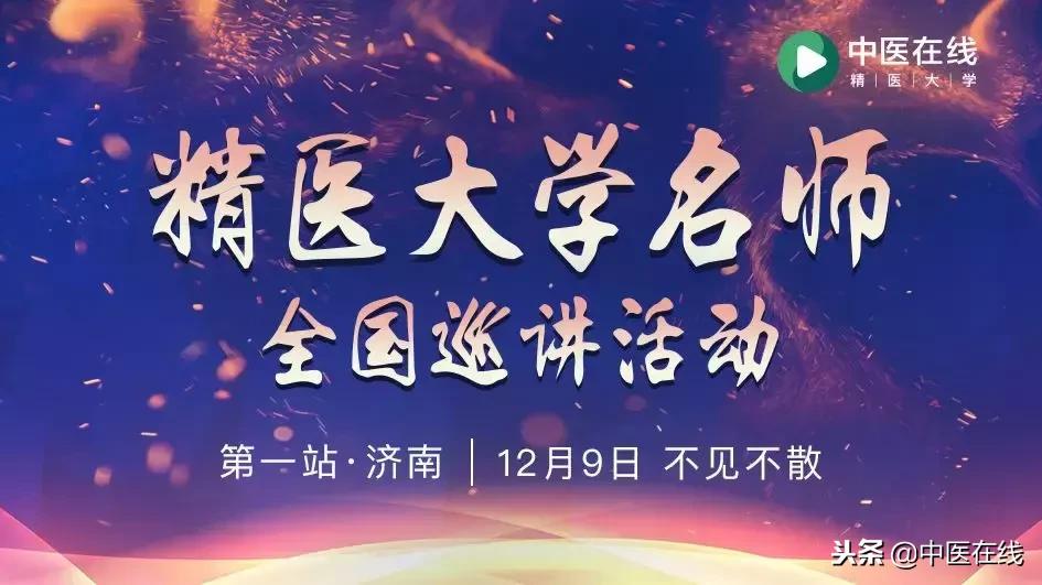 中医大师在线讲座,中医名师直播课