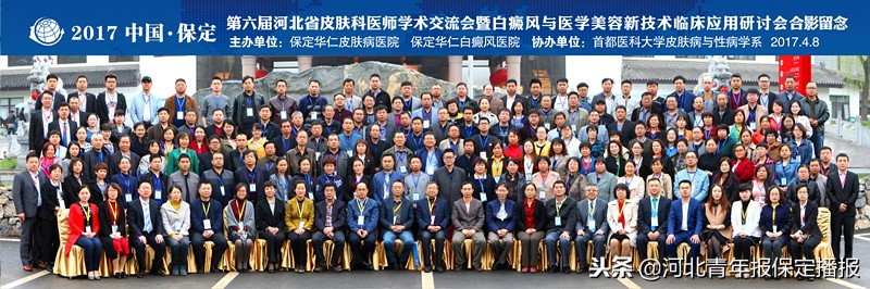 鍗庝粊鐨偆鍖婚櫌淇濆畾,淇濆畾甯傚崕浠佸尰闄㈢毊鑲ょ