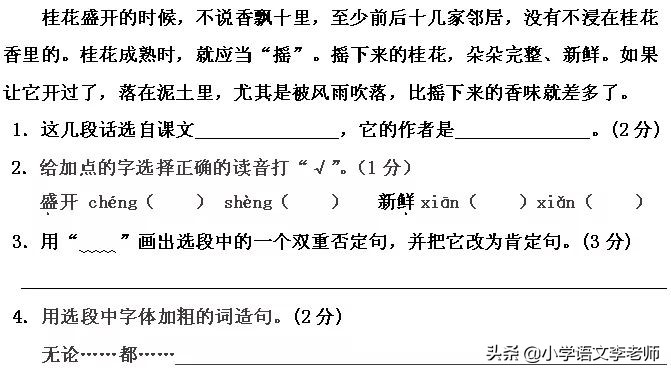 五年级上册期中100分试卷图片语文,五年级上册语文重点知识测试卷