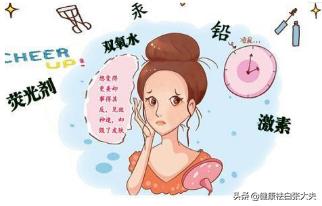 代购的护肤品伤害皮肤,用劣质化妆品导致了白癜风