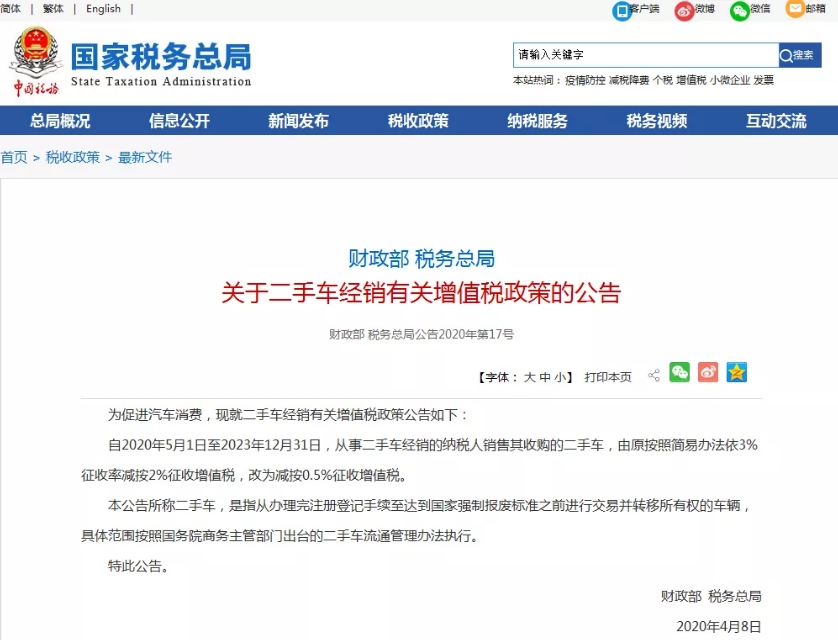 二手车交易涉税事项,二手车交易涉税问题