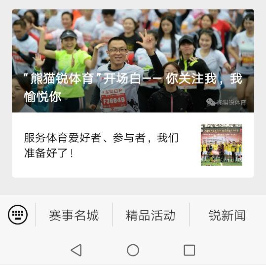 “成都日报·熊猫锐体育”上线啦！点“燃”你的“运动心”