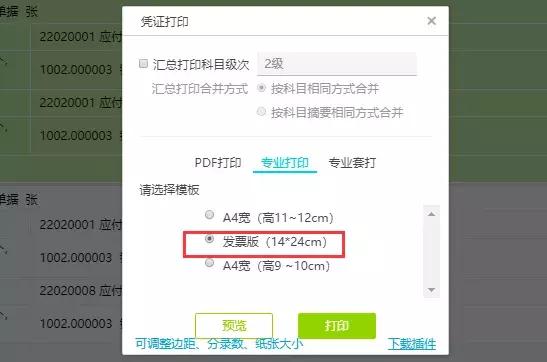 发票打印a5纸怎么设置,好会计凭证用a4纸打印如何调整