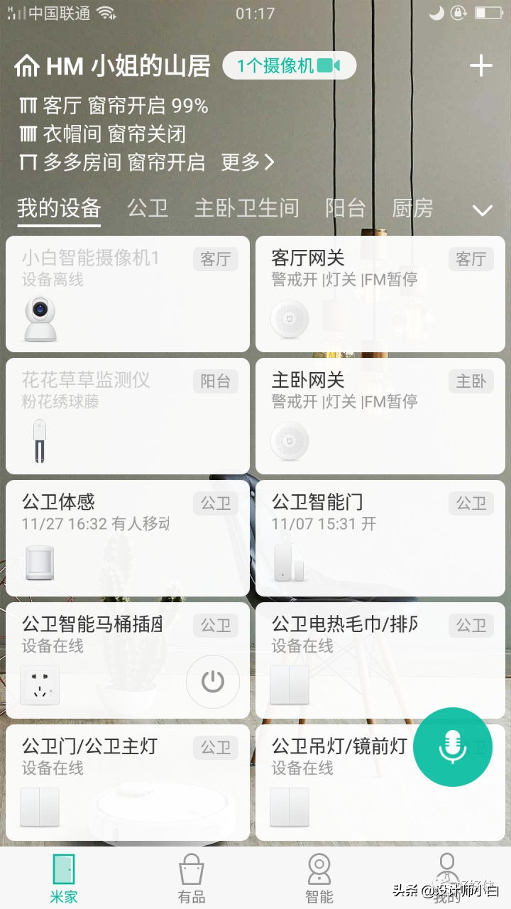 特色的全屋智能系统,简单的全屋智能系统