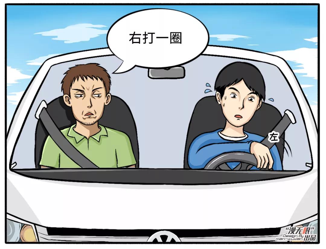 漫画驾校,漫画学车碰见总裁