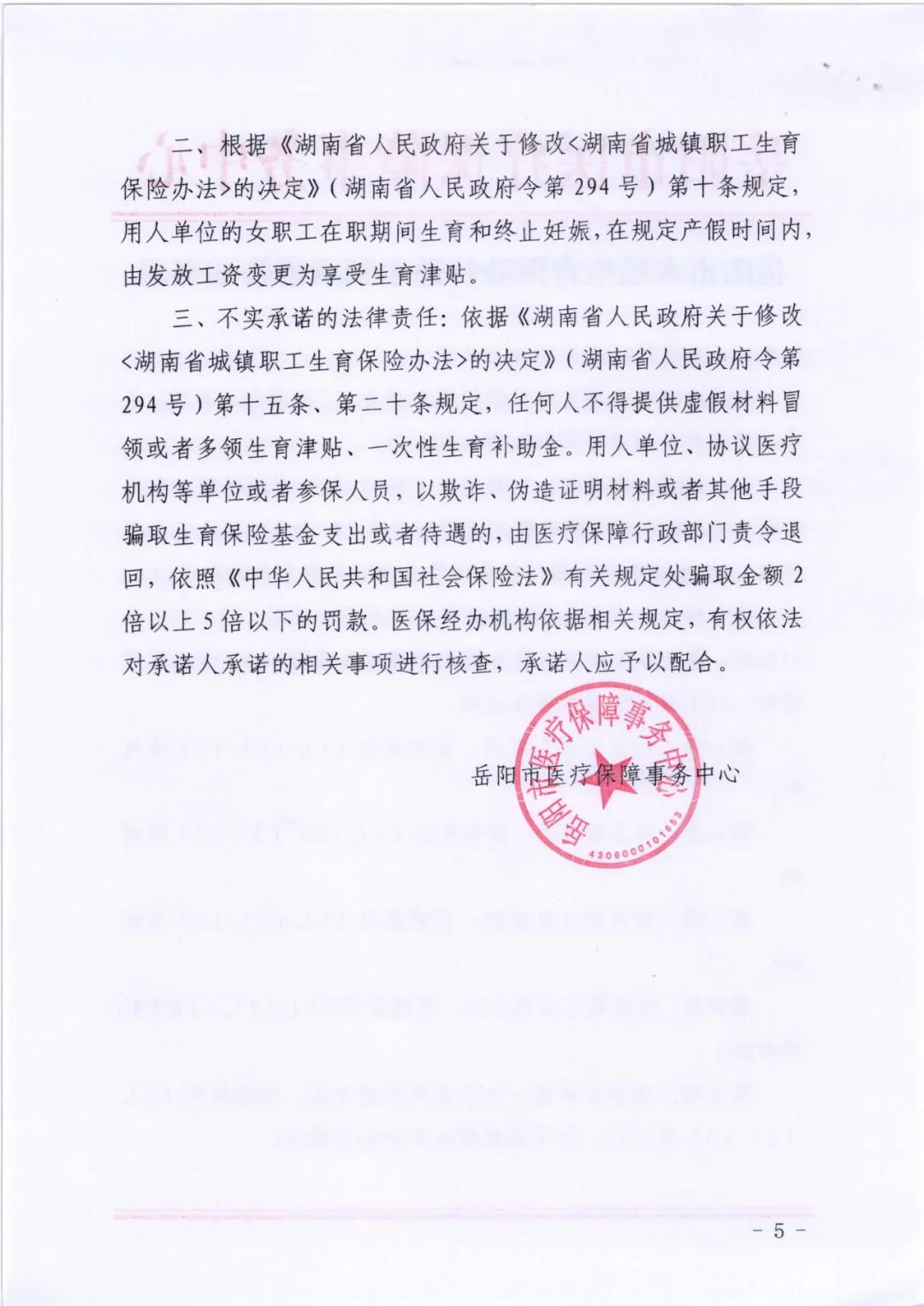 岳阳生育津贴领取条件及标准,湖南岳阳二胎生育津贴如何领取