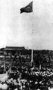 开国大典上的五星红旗,开国大典第一面五星红旗冉冉升起