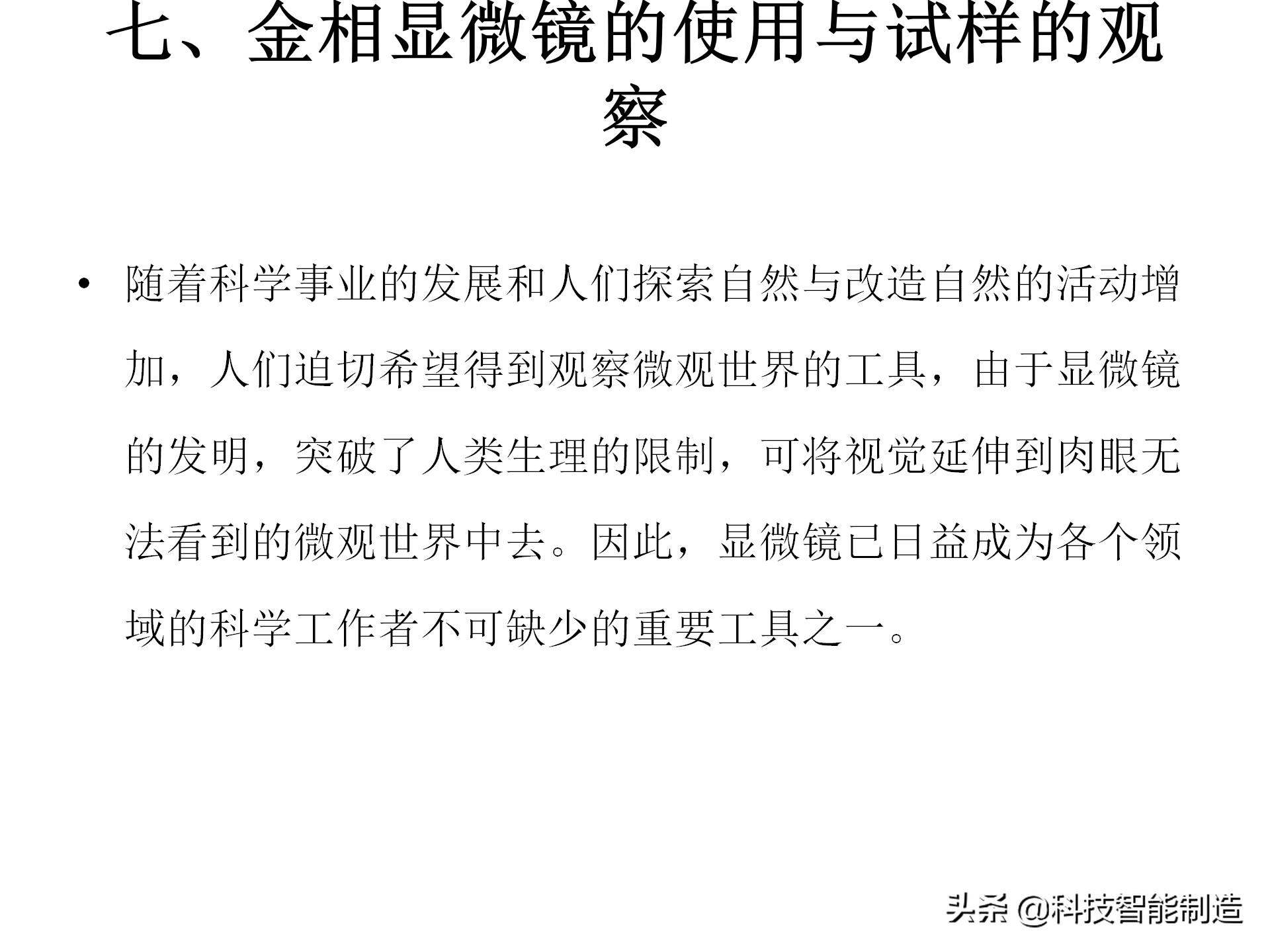 金属材料基础知识，金相组织如何看，金相组织告诉我们什么？