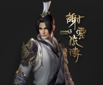 剑侠情缘3现在有免费版吗,剑侠情缘谢云流传最新消息