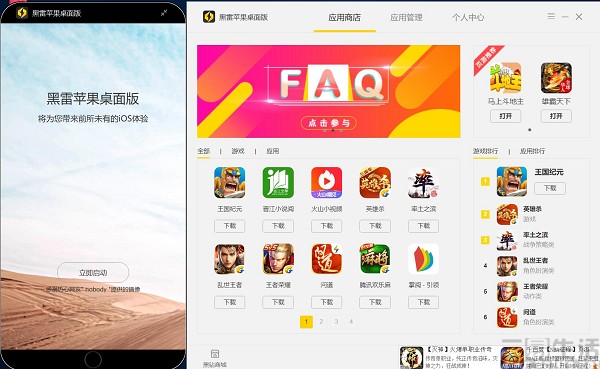 最新IOS手游模拟器,ios的模拟器上线了吗