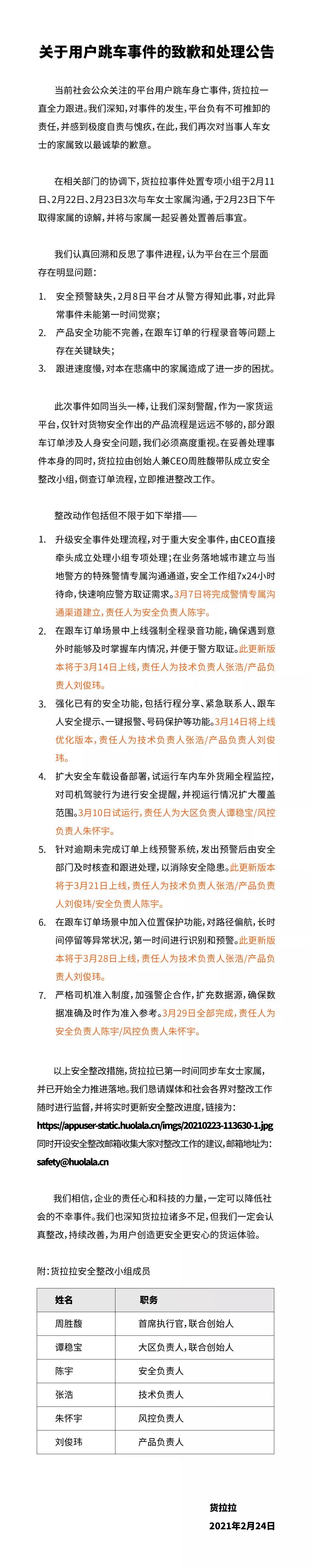 货拉拉约谈后整改了什么,你对货拉拉的致歉和整改怎么看