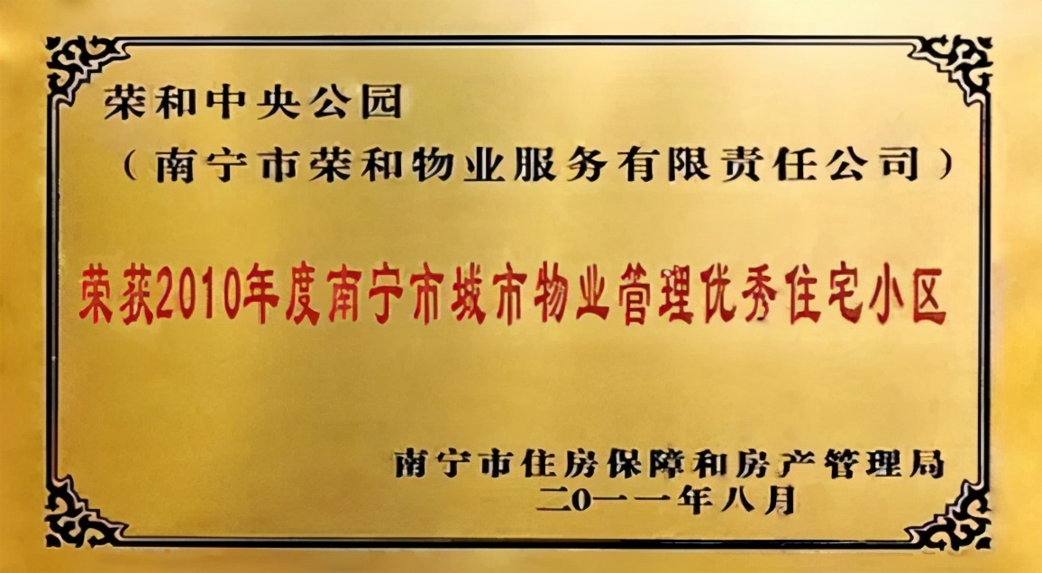 荣和物业最新视频,荣和物业