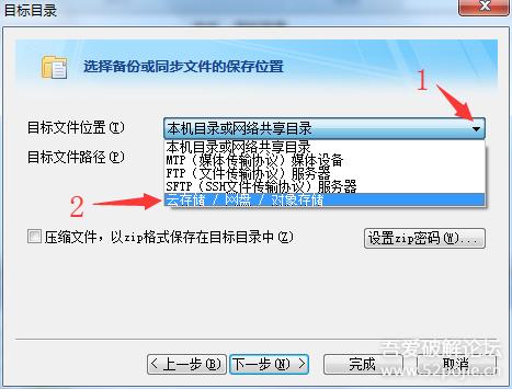 百度云盘自动备份功能,像百度网盘那样能备份的软件