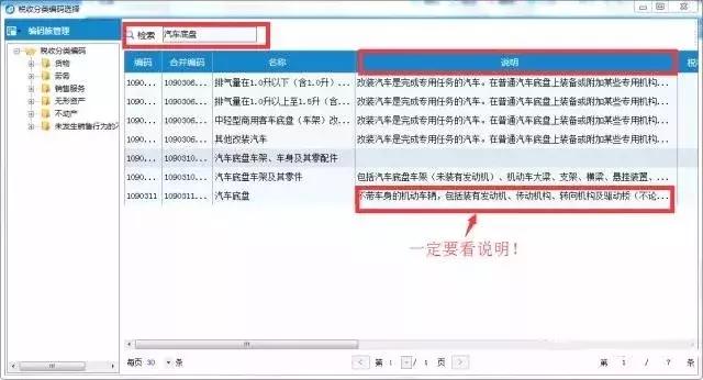 开增值税发票提示商品编码不存在,商品编码对发票的影响