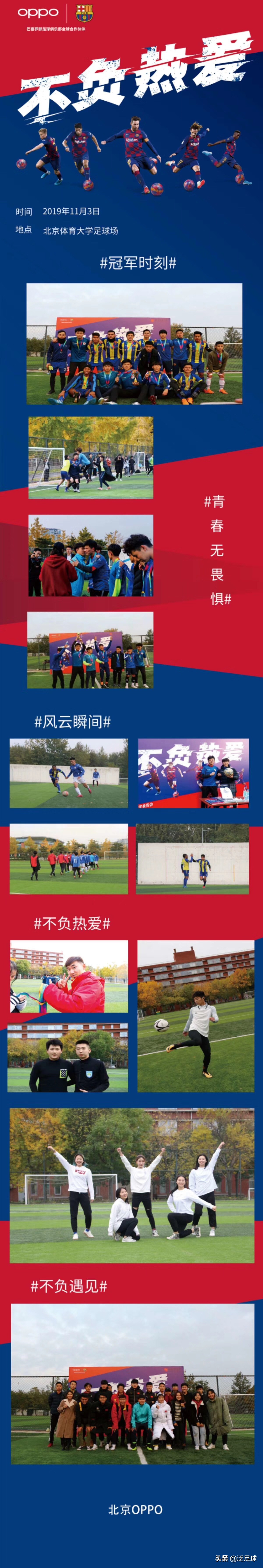 oppo不负热爱校园足球赛,不负热爱比赛