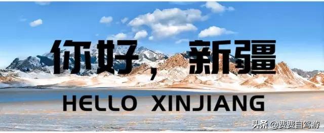 新疆一到冬天就成了最纯粹的远方,新疆从内陆变为开放前沿