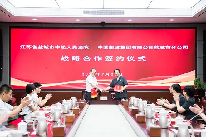 盐城中院与盐城邮政达成战略合作