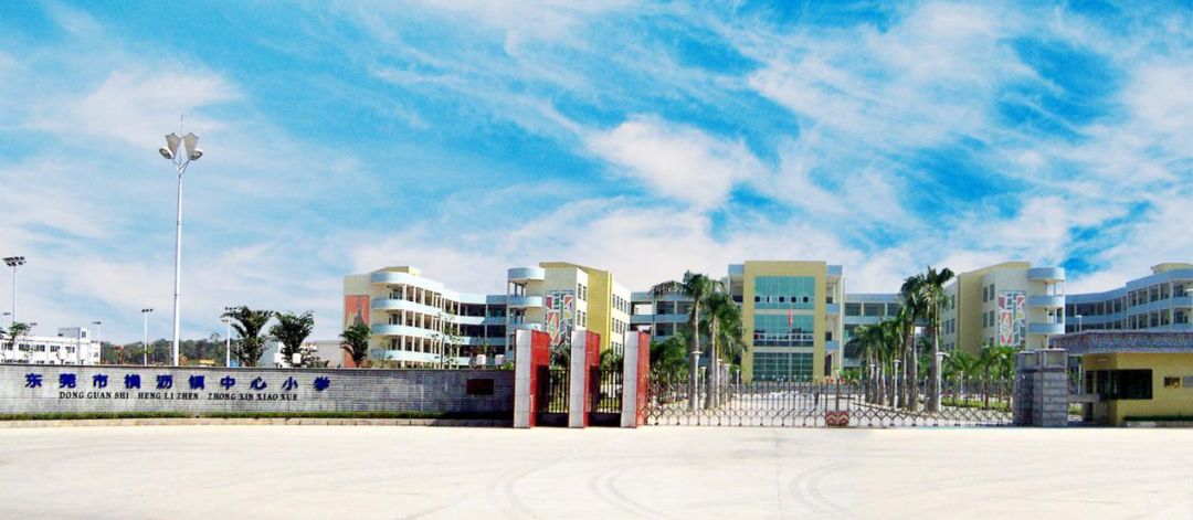 东莞公办好学校来几所,来看看大家眼中的学校