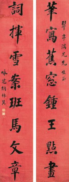 胡林翼书法精品欣赏,胡林翼书法