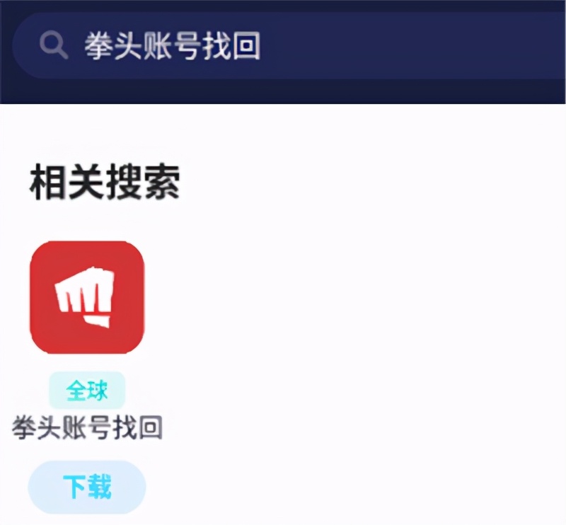 lol手游台服拳头账号忘了,台服lol游戏丢失怎么办