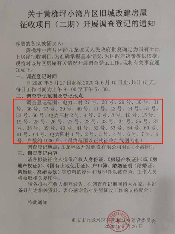 重庆楼市情报九龙坡拆迁,重庆九龙坡拆房