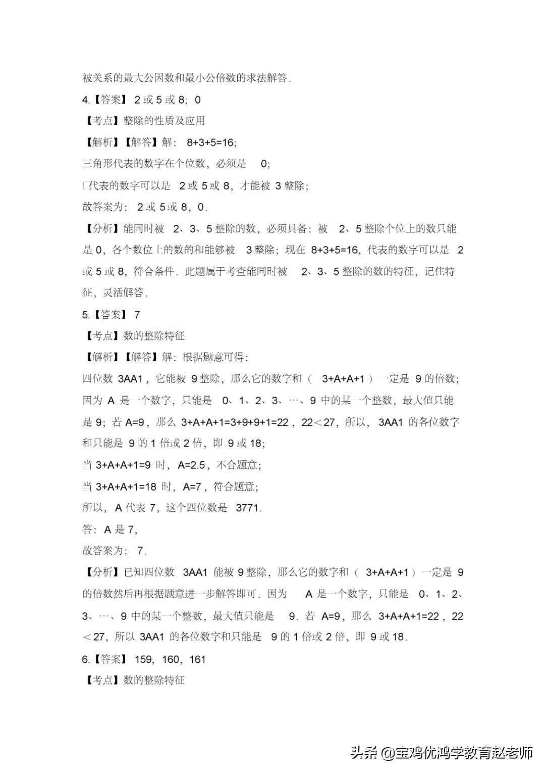 六年级下册数学试卷例题,2017-2018六年级下册数学期中试卷