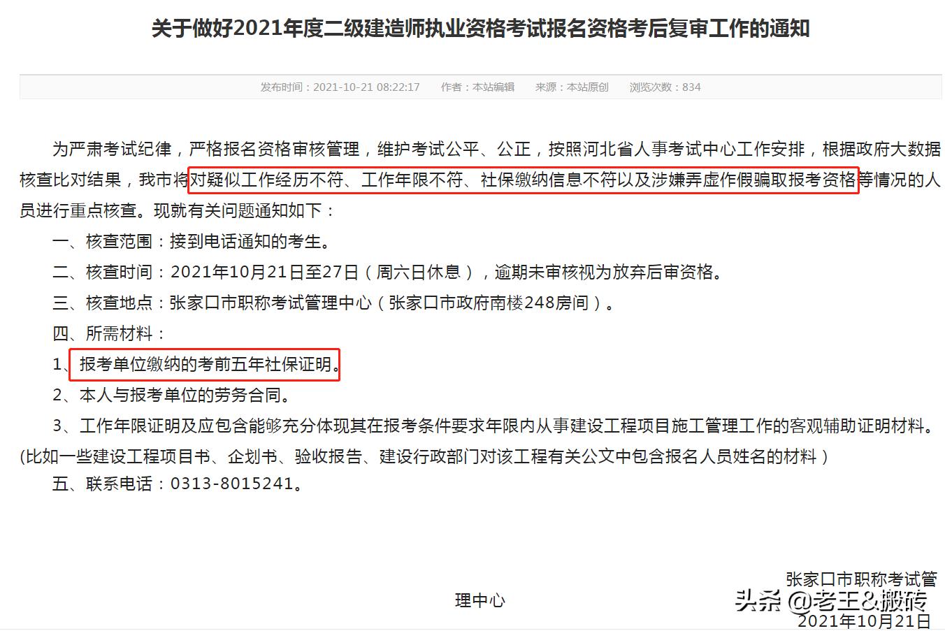河北张家口二建后审最新信息,河北二建后审最新消息