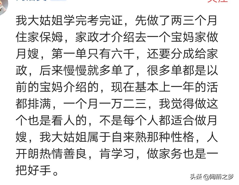 做月嫂一个月工资大概多少钱,月嫂工资真的有那么高吗