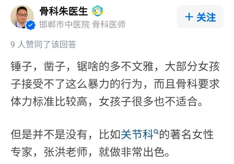 女性可以当骨科医生吗,为什么选择做骨科医生