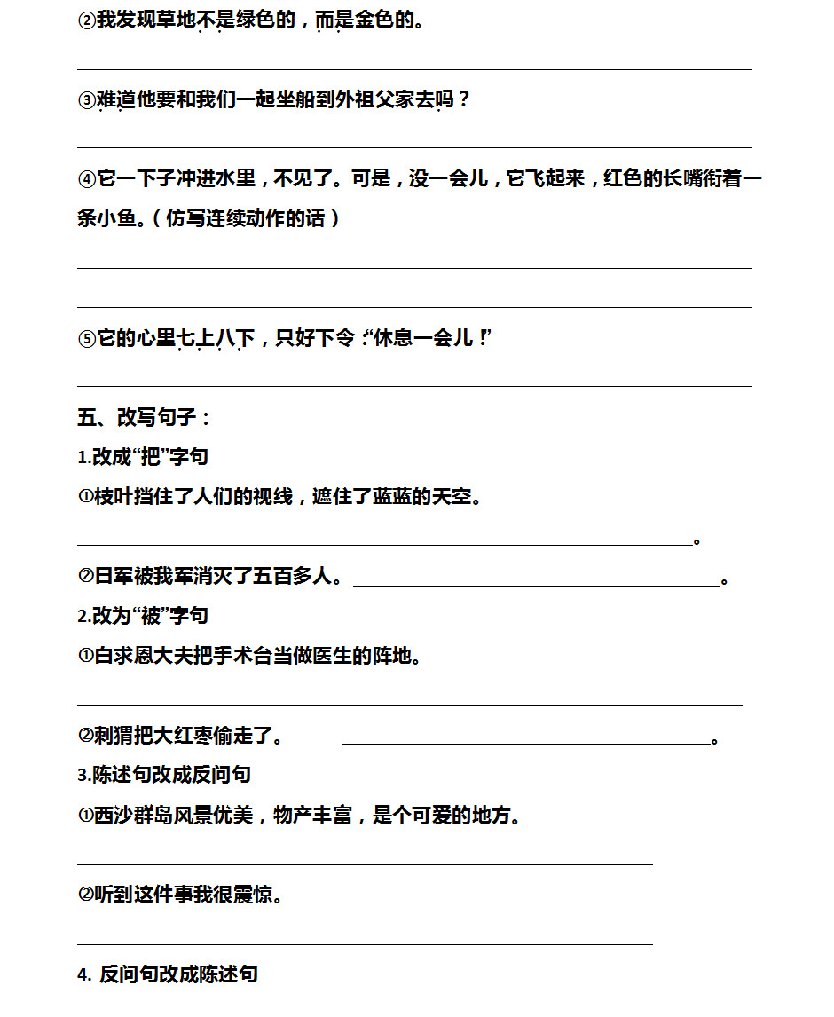 三年级改写句子的方法和技巧,三年级语文肯定句改写否定句练习