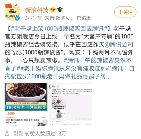 腾讯“企鹅”被骗1600万假辣椒酱，发视频哭惨，是真憨还是假憨？
