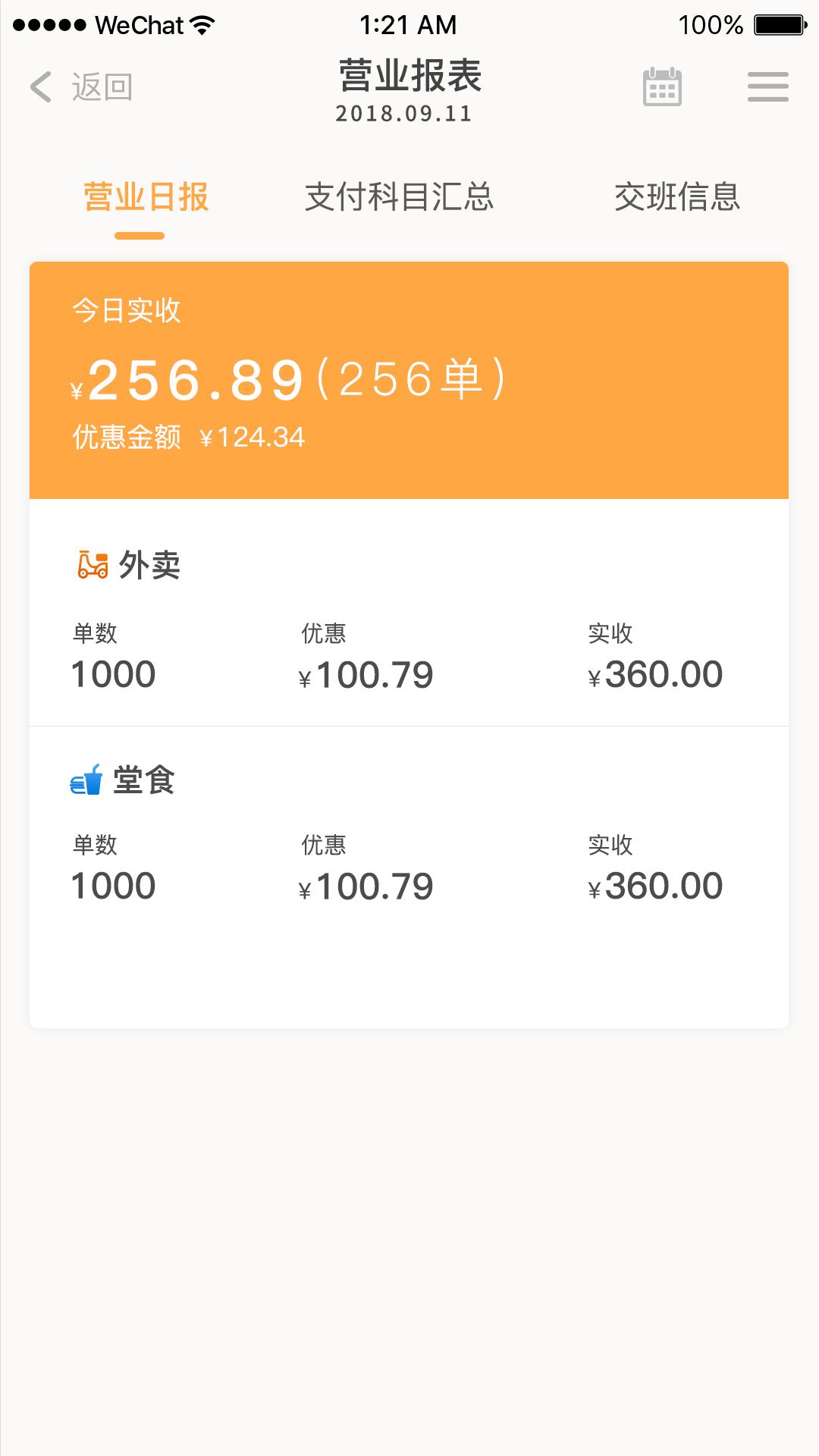 哗啦啦收银系统小程序外卖,哗啦啦移动收银系统