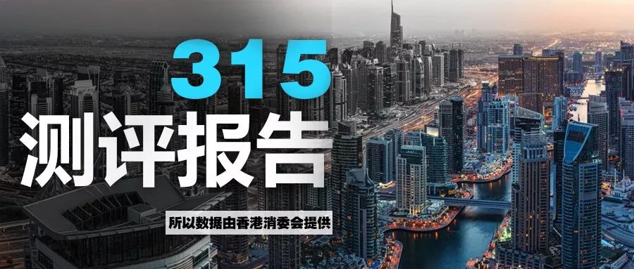 香港消委会检测7款婴儿米糊,香港消委会检测15款婴儿奶粉