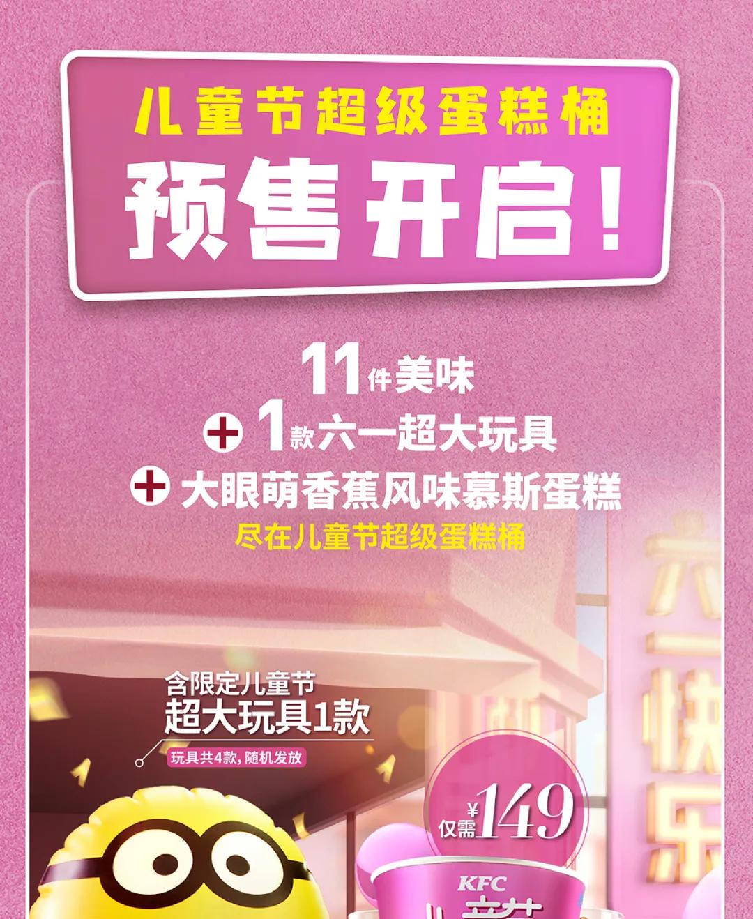 惊喜61所有厦门人去了肯德基都哈哈哈笑不停!原来是小黄人和龚俊