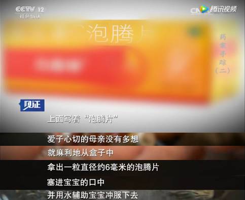 一粒泡腾片夺走18个月孩子的命，还有多少喂药常识被忽略