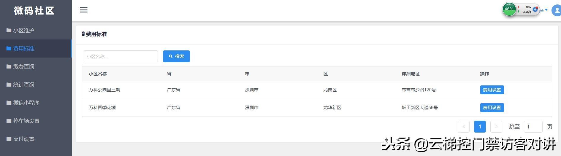 山东智慧社区物业管理软件,智慧社区物业平台生成自助登记码