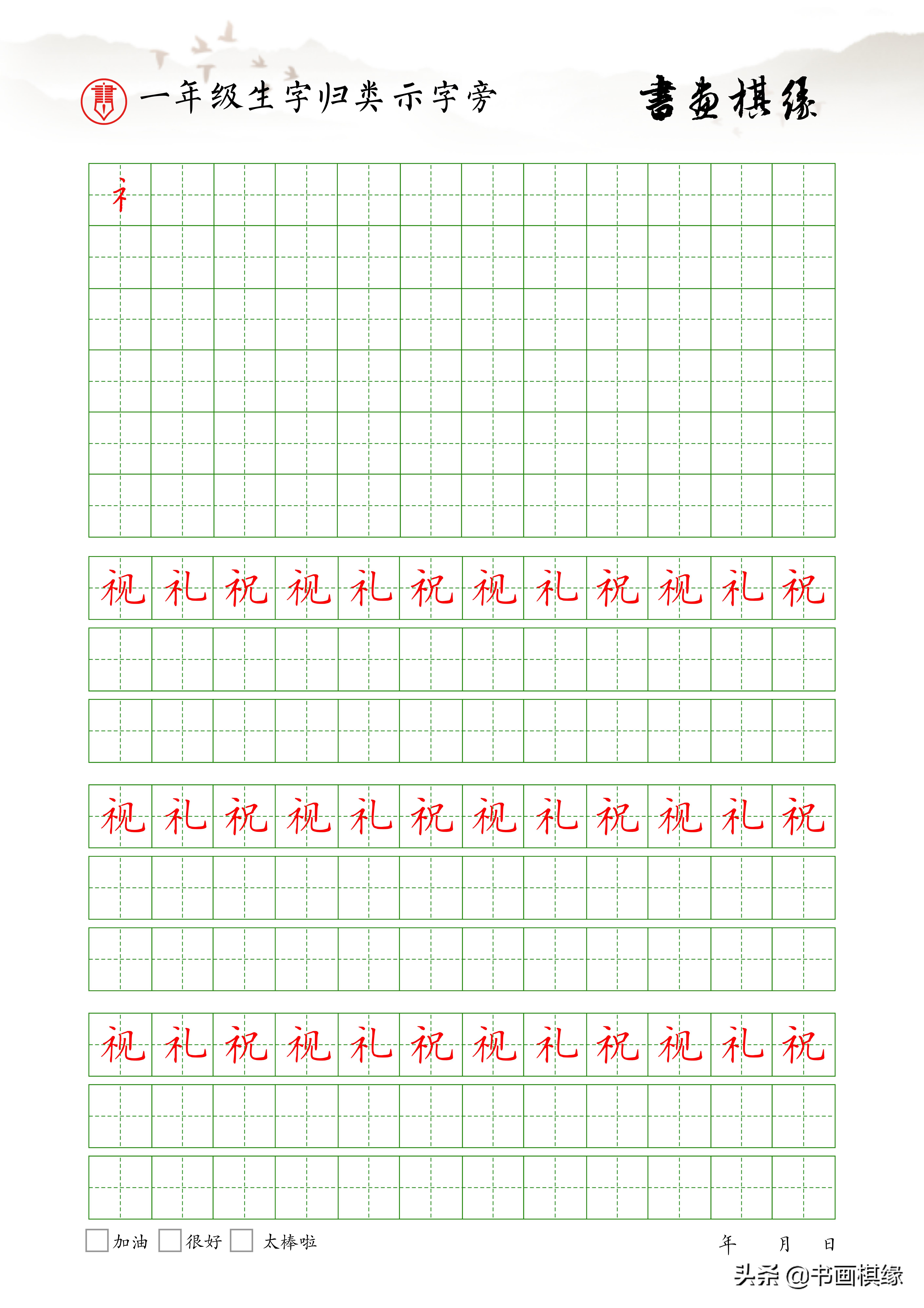 一年级下册生字偏旁部首整理,一年级生字偏旁部首笔画表