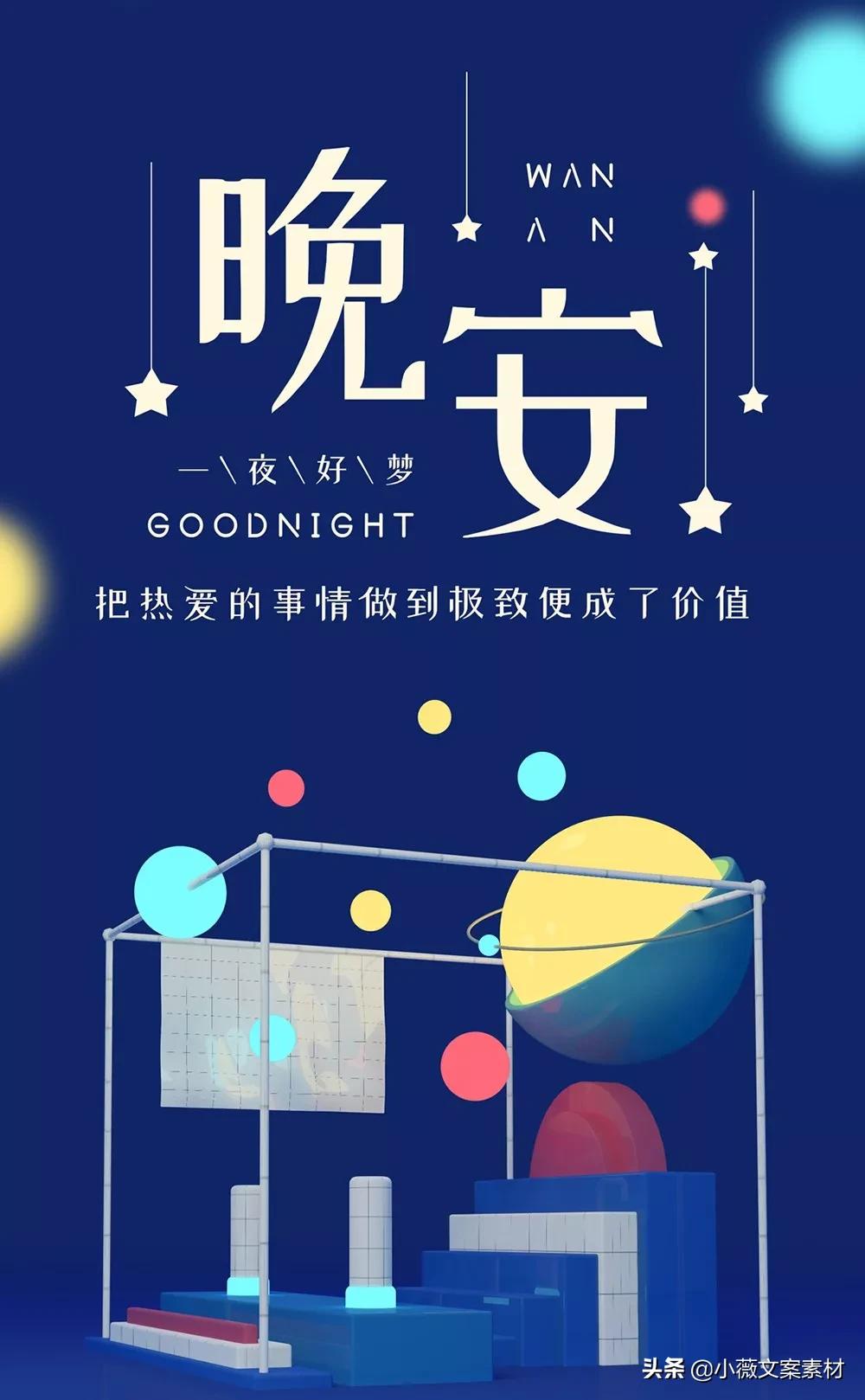 微商朋友圈晚安说说加配图,微商早晚安正能量语录配图