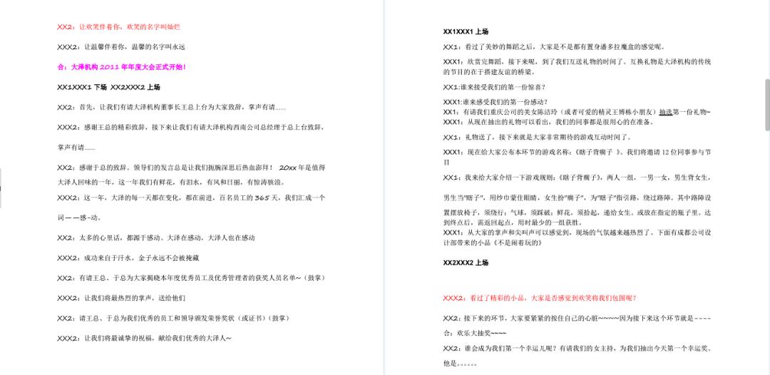 年会策划创意方案思路,年会策划创意方案5000字