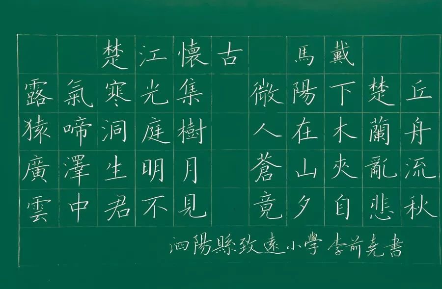 粉笔字书写教程,教师粉笔字教程